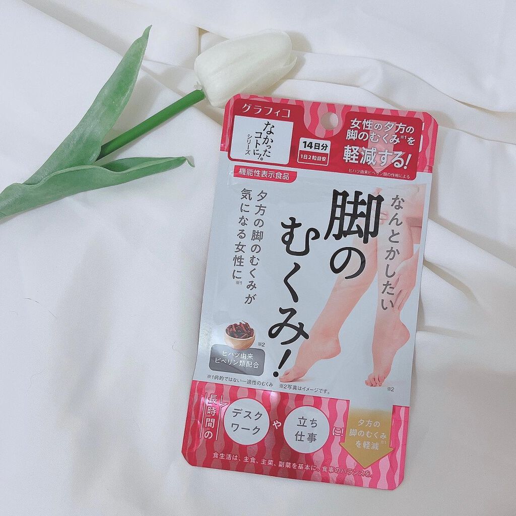 なんとかしたい 脚のむくみ!/なかったコトに!/健康サプリメントを使ったクチコミ(1枚目)