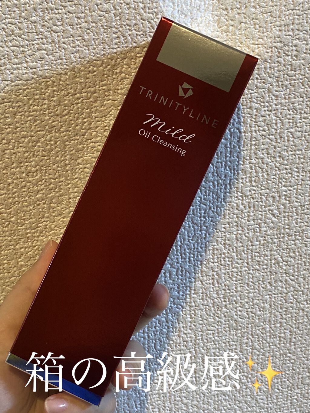 マイルド オイル クレンジング/トリニティーライン/オイルクレンジングを使ったクチコミ（2枚目）