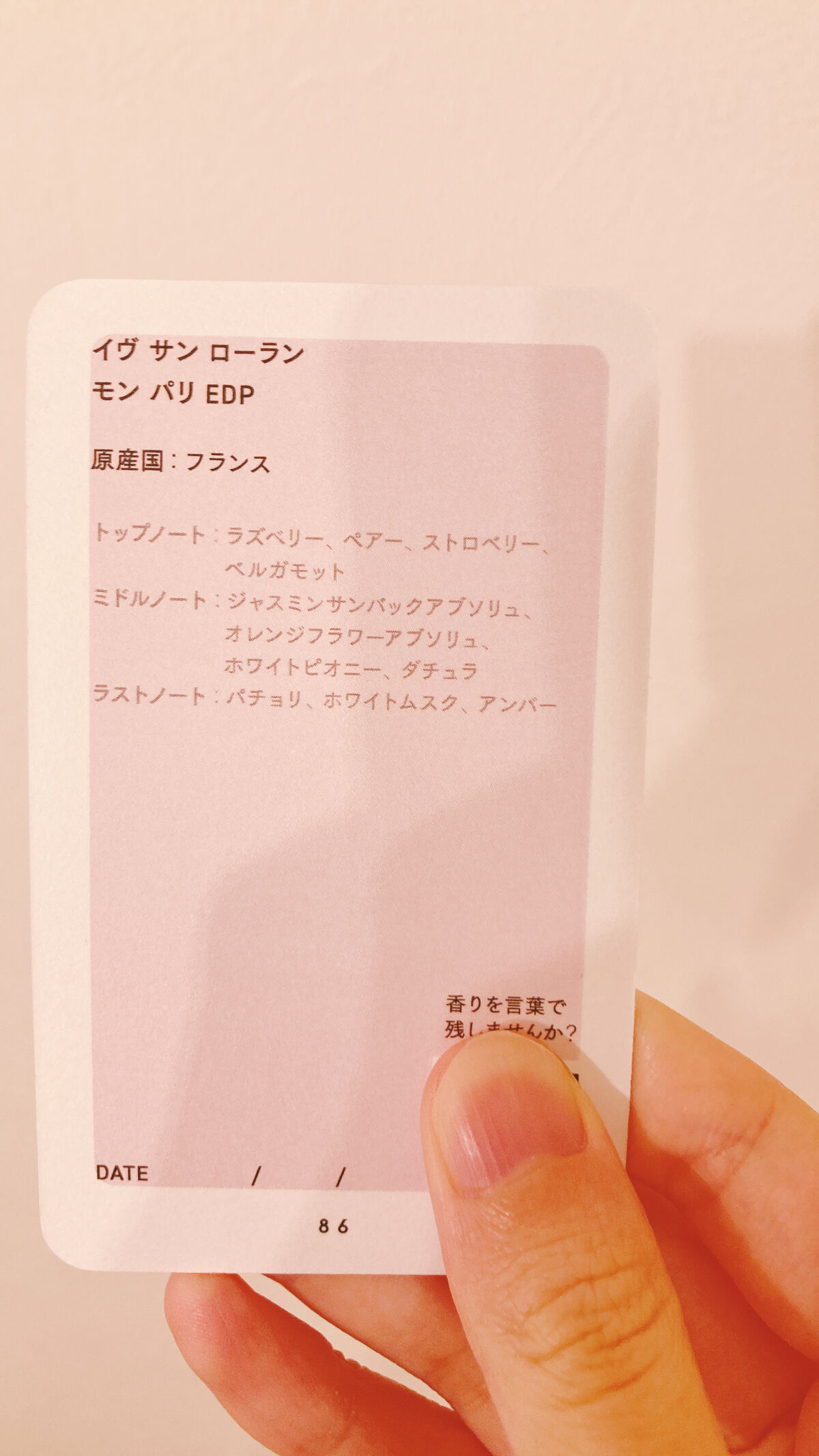 モン パリ オーデパルファム/YVES SAINT LAURENT BEAUTE/香水(レディース)を使ったクチコミ（2枚目）