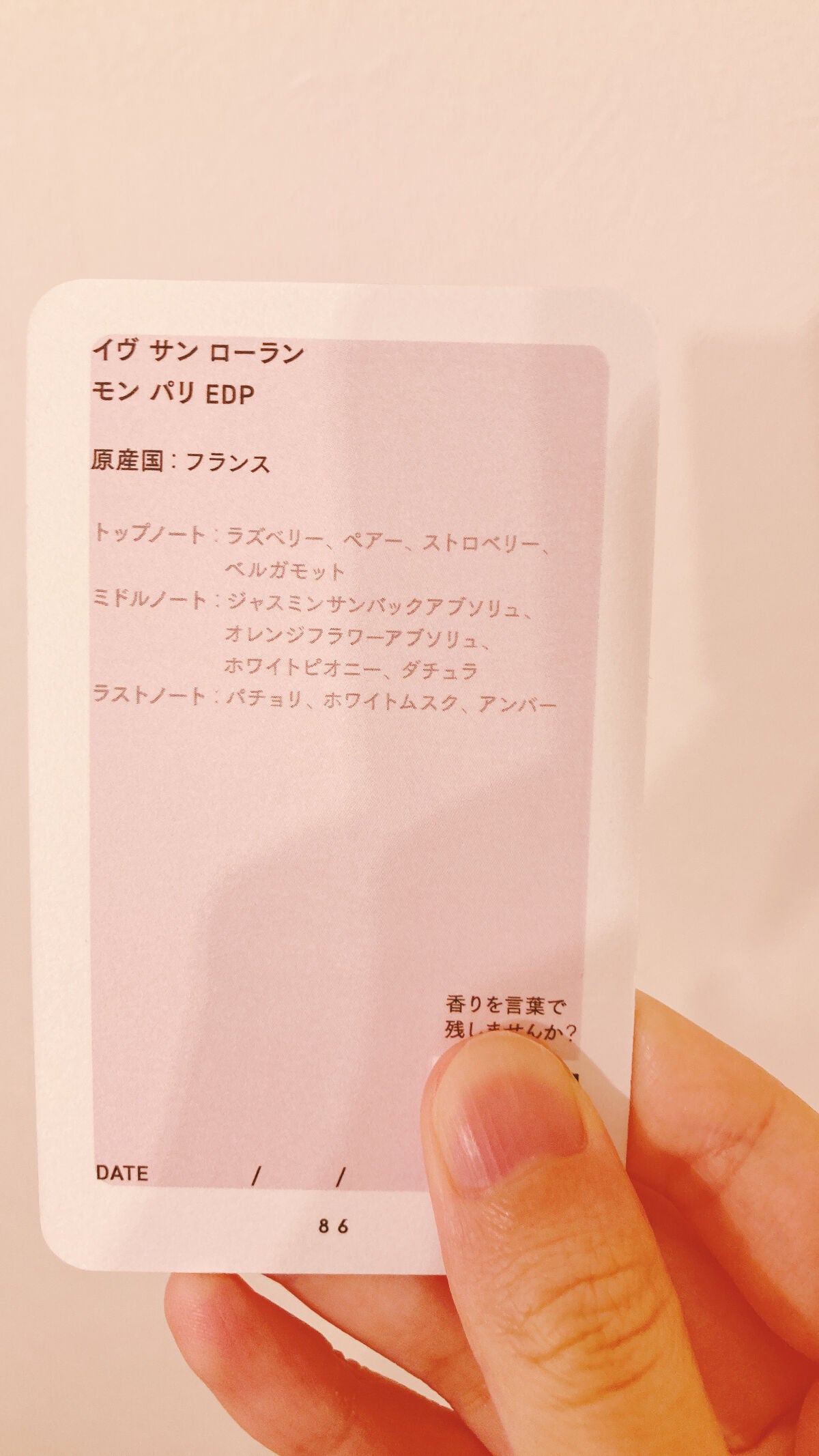 モン パリ オーデパルファム/YVES SAINT LAURENT BEAUTE/香水(レディース)を使ったクチコミ(2枚目)