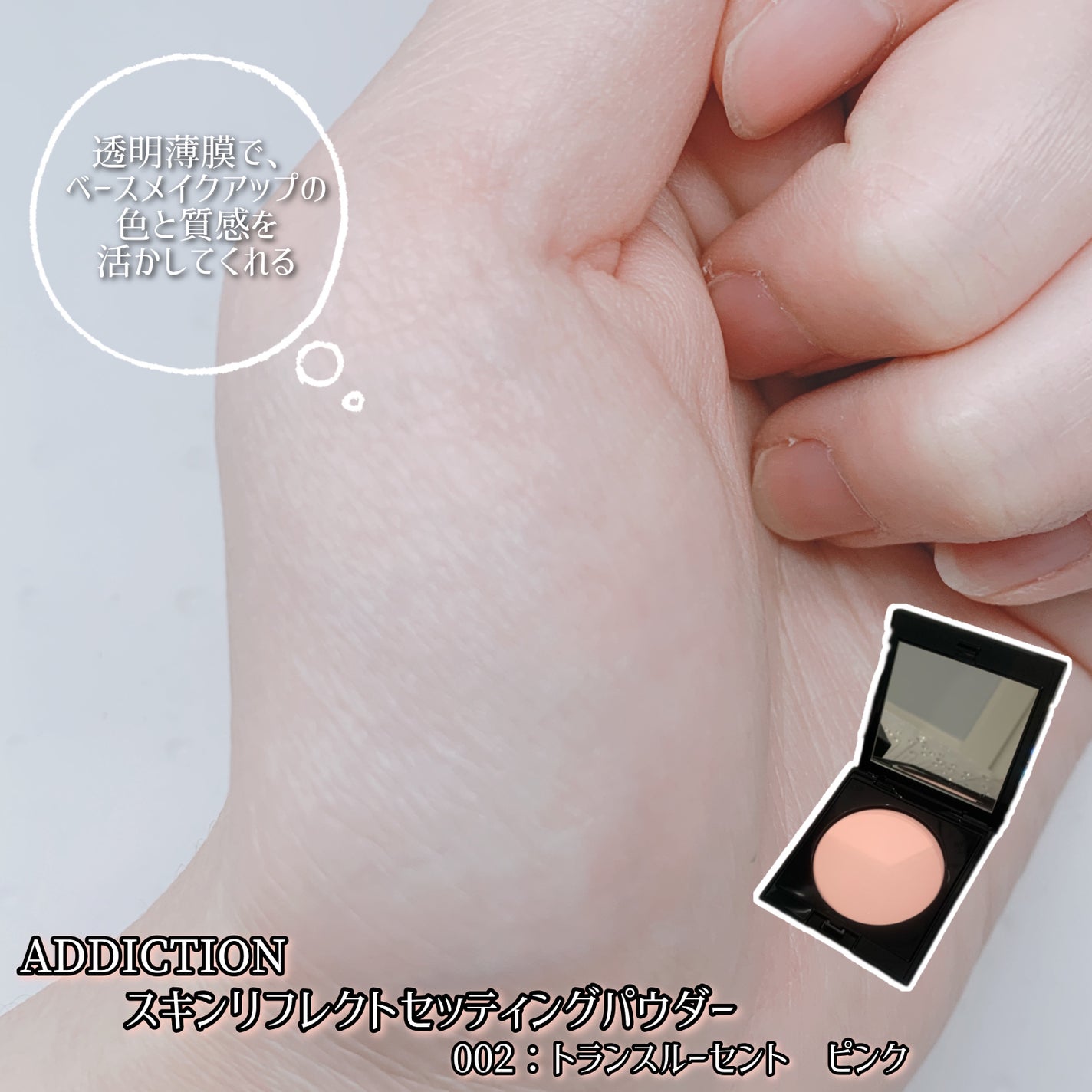 アディクション スキンリフレクト セッティングパウダー/ADDICTION/プレストパウダーを使ったクチコミ(5枚目)