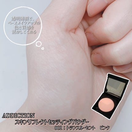 アディクション スキンリフレクト セッティングパウダー/ADDICTION/プレストパウダーを使ったクチコミ(5枚目)