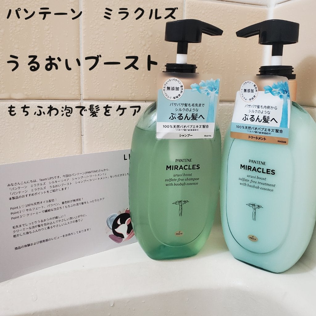 ミラクルズ うるおいブースト シャンプー/トリートメント/パンテーン/市販シャンプーを使ったクチコミ(1枚目)