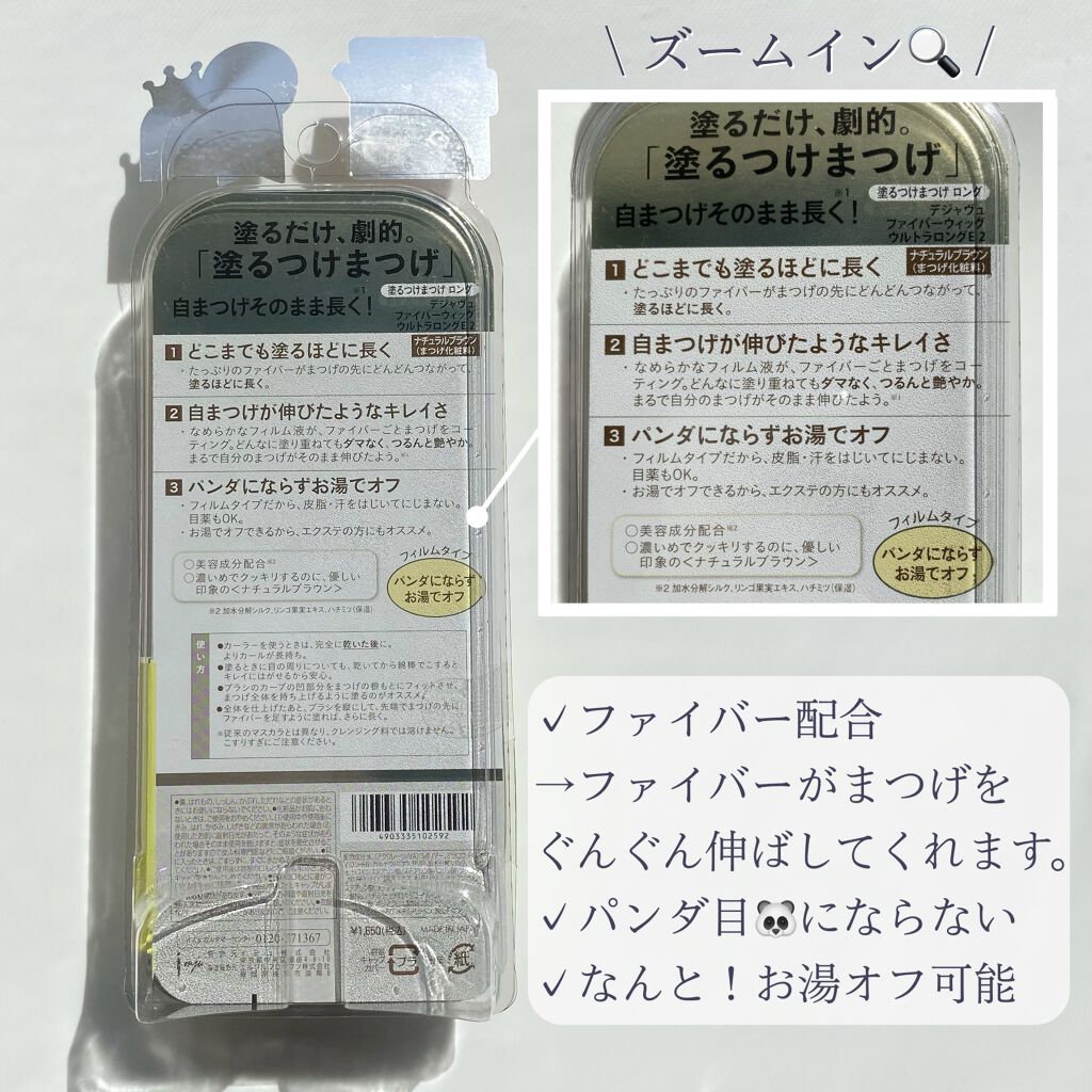 「塗るつけまつげ」ロングタイプ/デジャヴュ/マスカラを使ったクチコミ（3枚目）