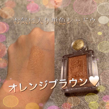 シャドーカスタマイズ/MAJOLICA MAJORCA/単色アイシャドウを使ったクチコミ(1枚目)