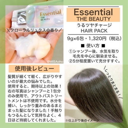 ザビューティ うるツヤチャージヘアパック/エッセンシャル/ヘアマスク・ヘアパックを使ったクチコミ(3枚目)