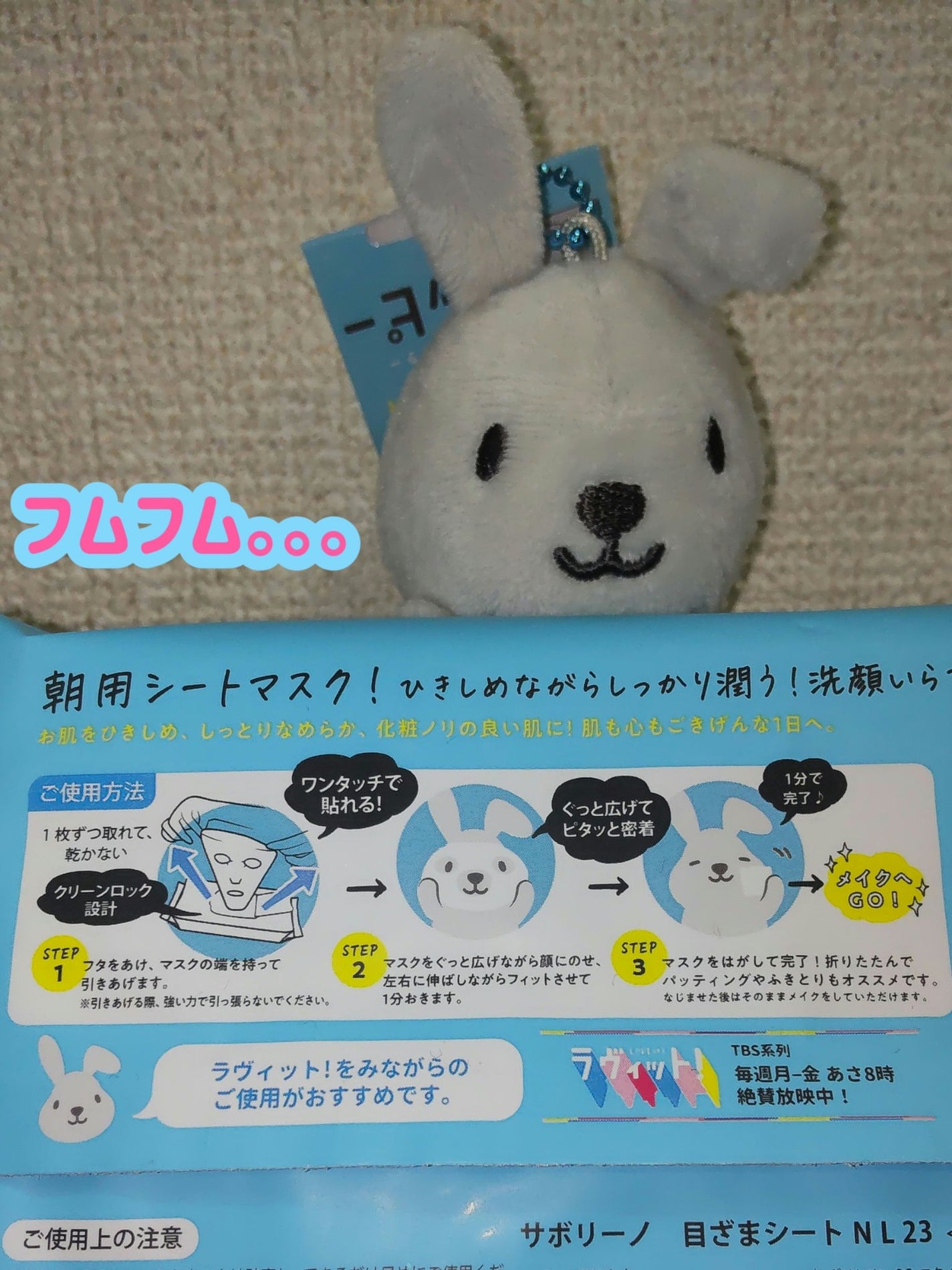 目ざまシート N L 23/サボリーノ/シートマスク・パックを使ったクチコミ(2枚目)