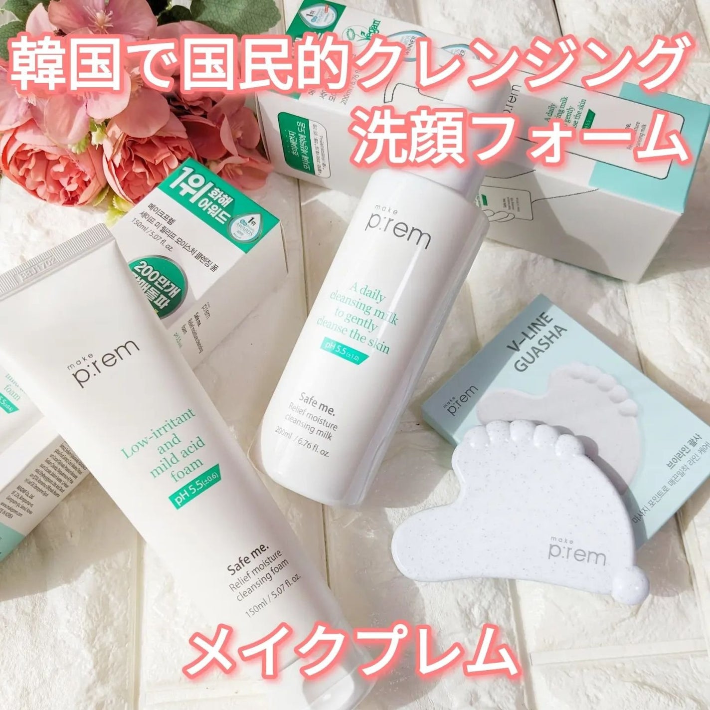 セーフミー リリーフモイスチャー クレンジングミルク /make prem/ミルククレンジングを使ったクチコミ(1枚目)