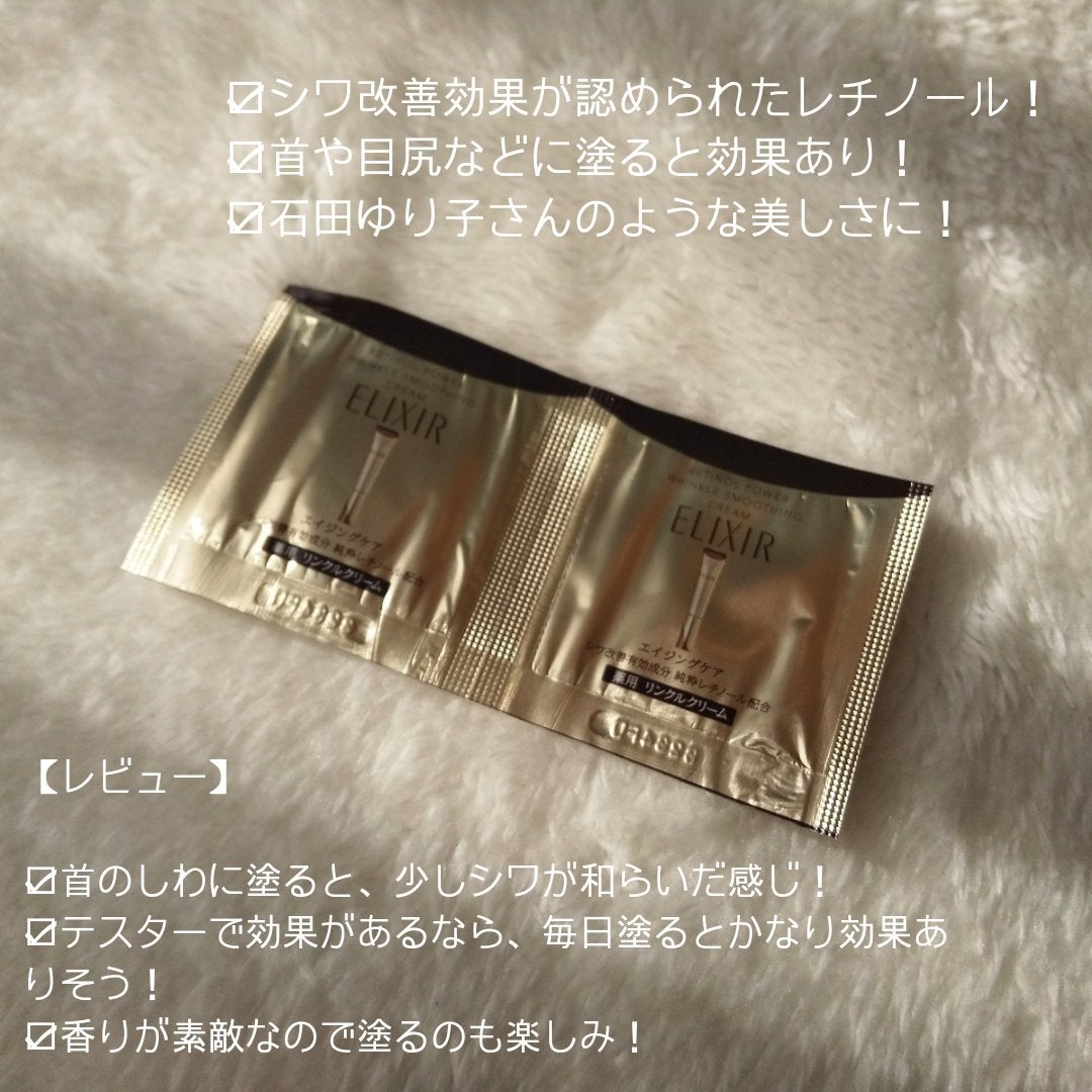 レチノパワー リンクルクリーム /エリクシール/アイケア・アイクリームを使ったクチコミ(3枚目)
