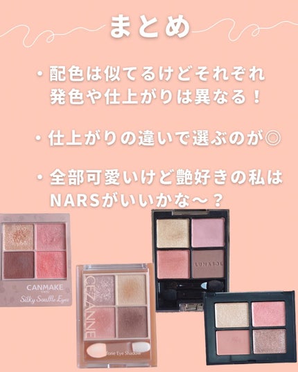 クワッドアイシャドー/NARS/アイシャドウパレットを使ったクチコミ(7枚目)