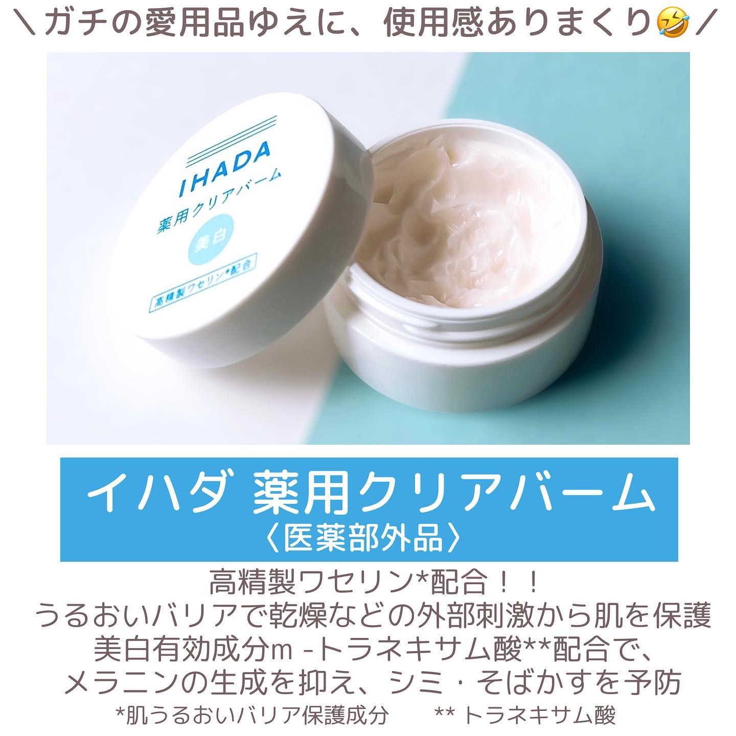 イハダ 薬用バーム【医薬部外品】/IHADA/フェイスバームを使ったクチコミ（3枚目）