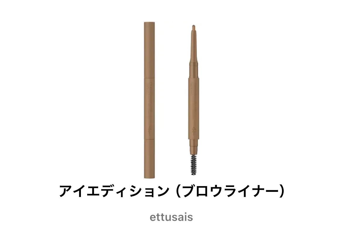 エテュセ アイエディション(ブロウライナー) 01 アッシュミルクティー/ettusais/アイブロウペンシルを使ったクチコミ（1枚目）