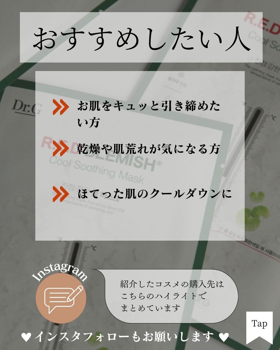 レッドブレミッシュ クールスージングマスク/Dr.G/シートマスク・パックを使ったクチコミ(8枚目)