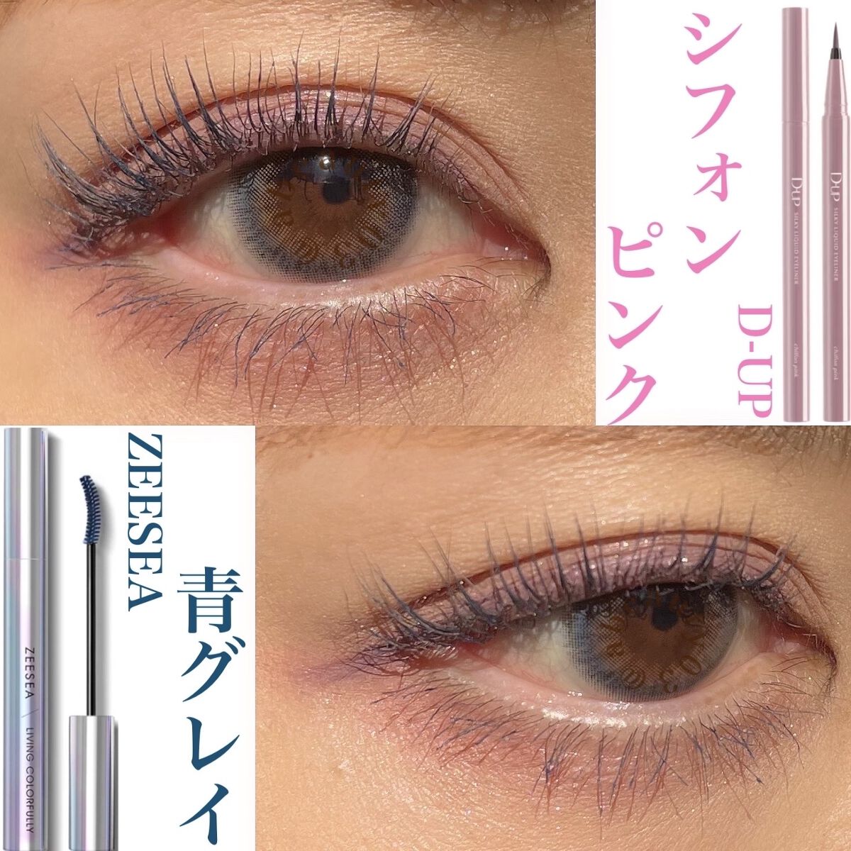 ダイヤモンドシリーズ カラーマスカラ/ZEESEA/マスカラを使ったクチコミ（1枚目）