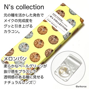 N’s COLLECTION 1day メロンパン/N’s COLLECTION/ワンデー（１DAY）カラコンを使ったクチコミ（2枚目）