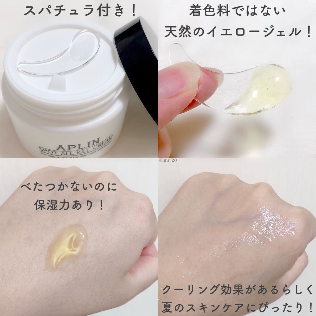 オールキルクリーム/APLIN/フェイスクリームを使ったクチコミ（3枚目）
