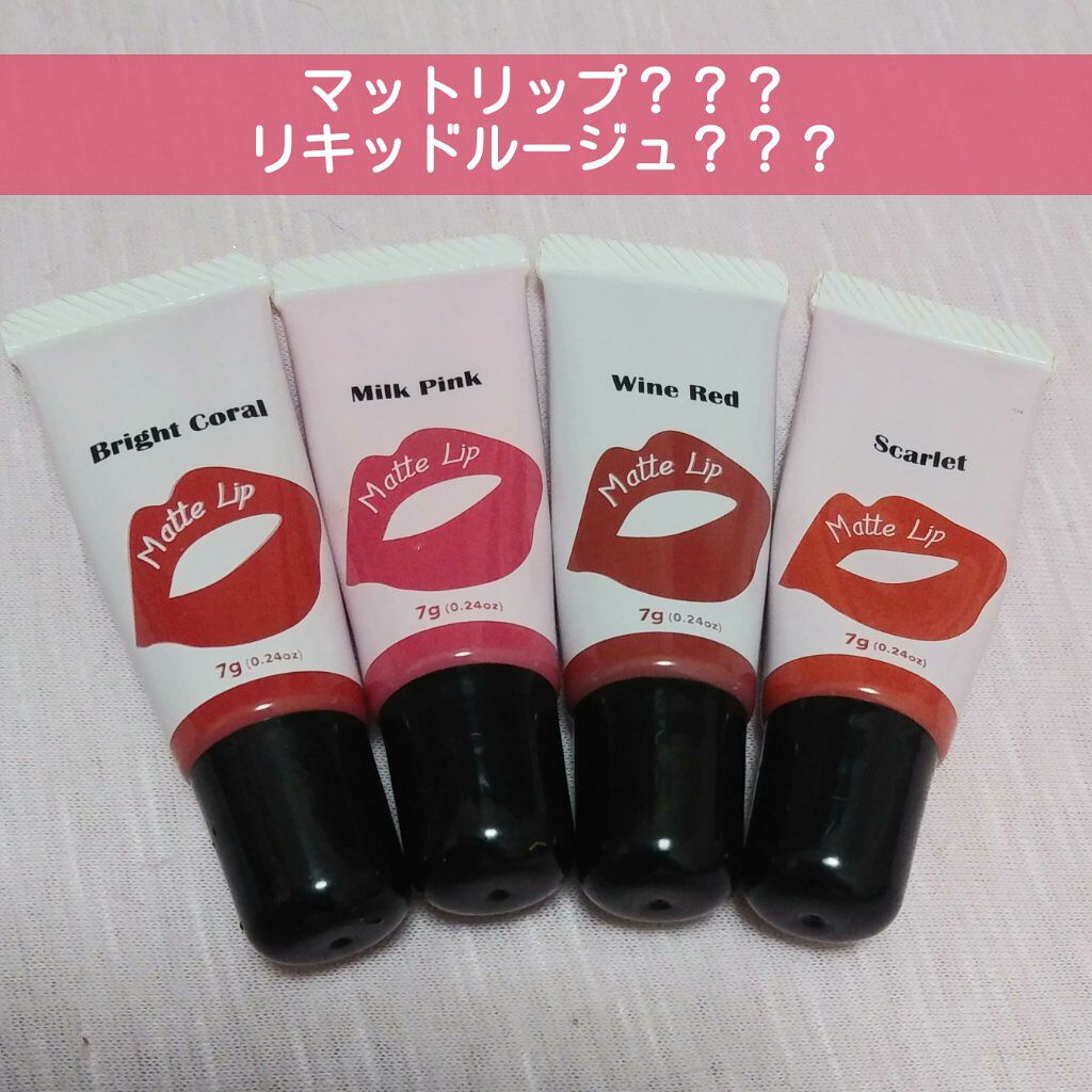マットリップD/DAISO/口紅を使ったクチコミ（1枚目）