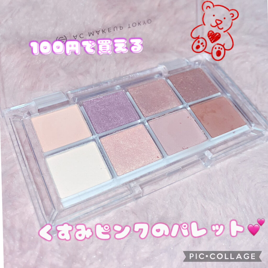 AC 8カラーアイパレット/AC MAKEUP/アイシャドウパレットを使ったクチコミ（1枚目）