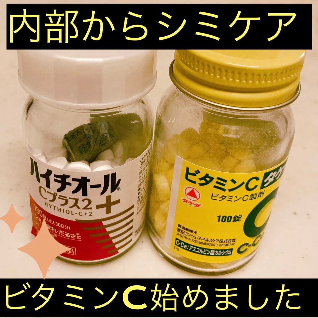 ハイチオールCプラス(医薬品)/エスエス製薬/その他を使ったクチコミ(1枚目)