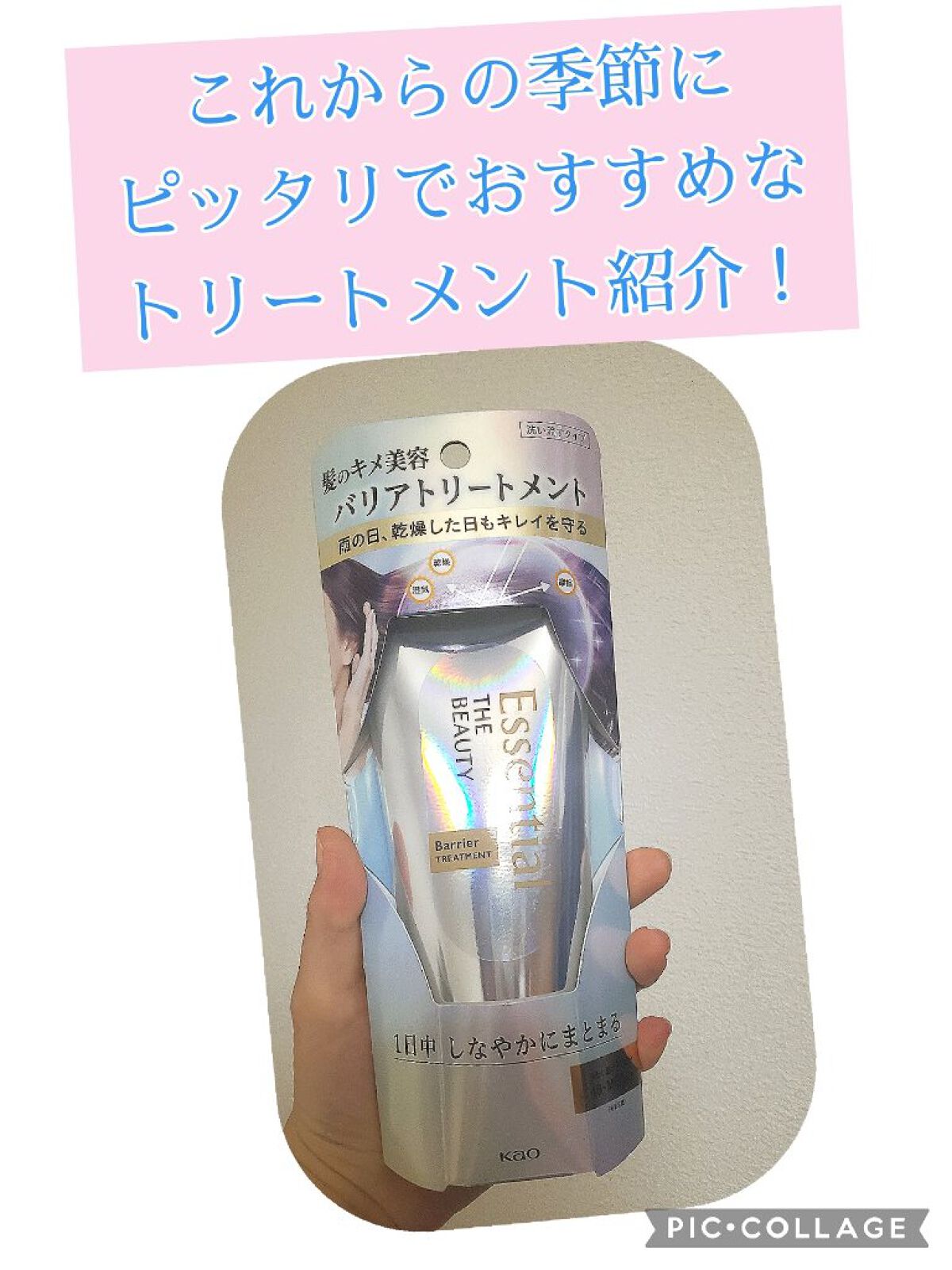 髪のキメ美容バリアトリートメント/エッセンシャル/洗い流すヘアトリートメントを使ったクチコミ（1枚目）