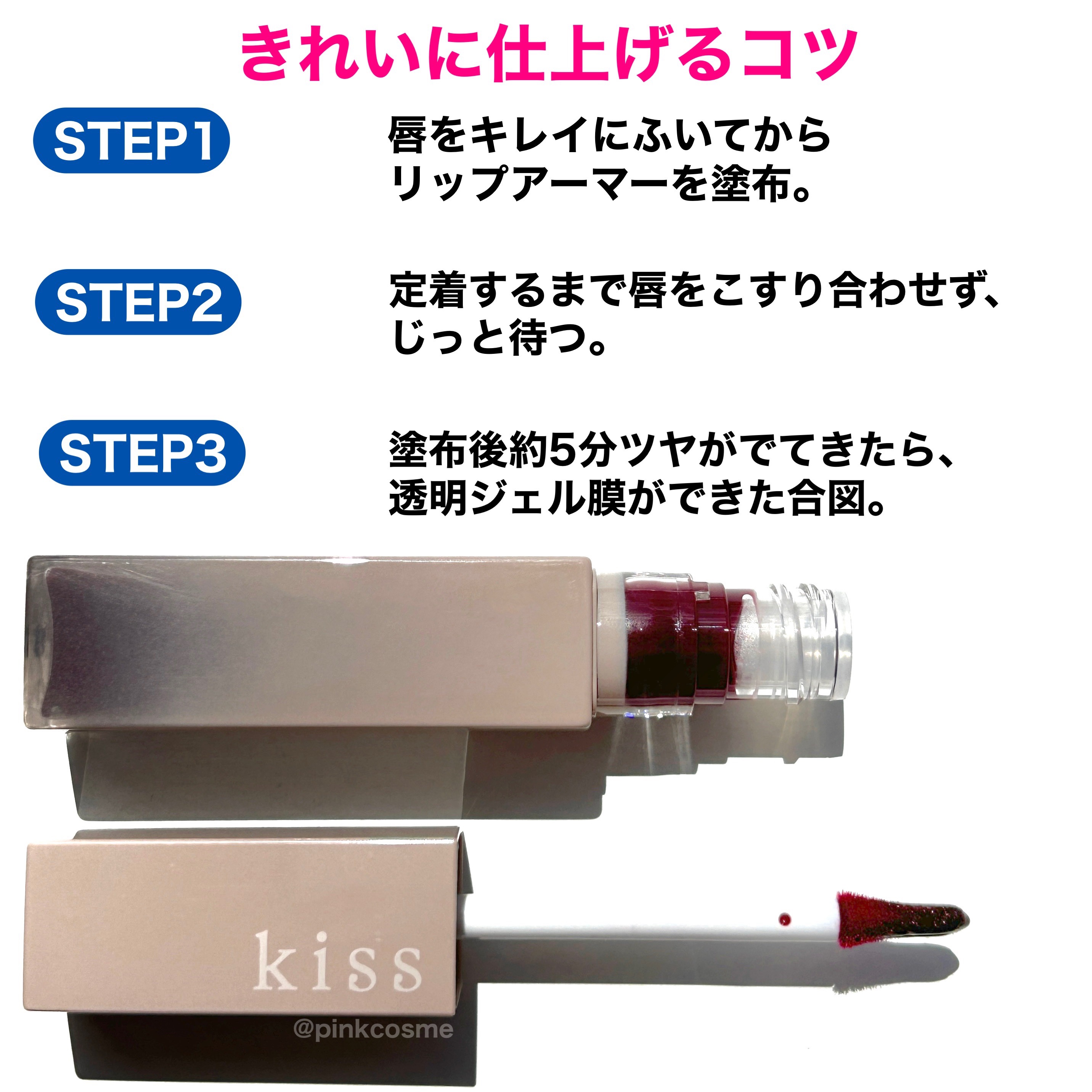 リップアーマー/KiSS/口紅を使ったクチコミ（3枚目）