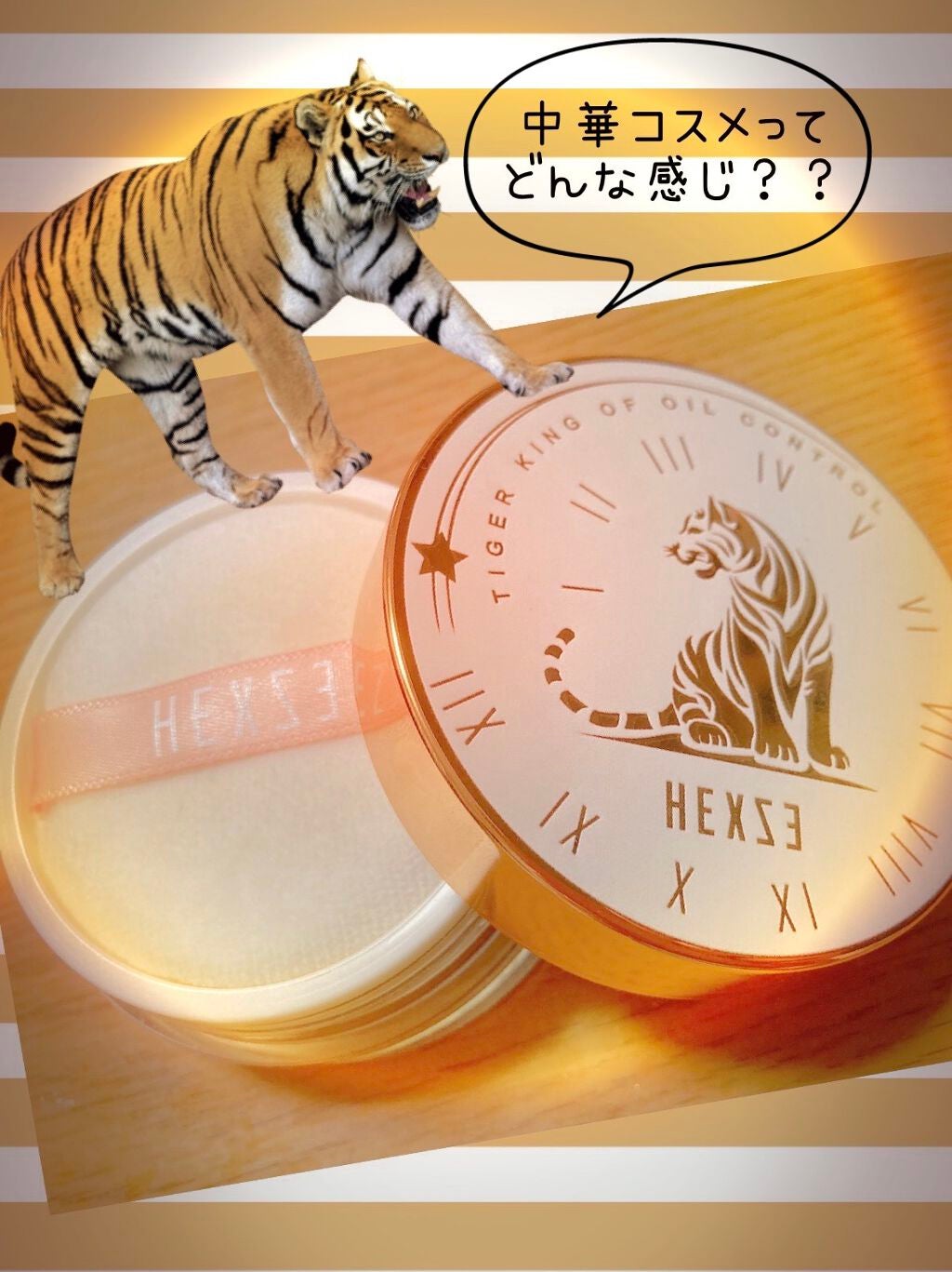 Hexze(ヘックスゼ) 第五代フェイスパウダー/HEXZE(ヘックスゼ)/ルースパウダーを使ったクチコミ(1枚目)