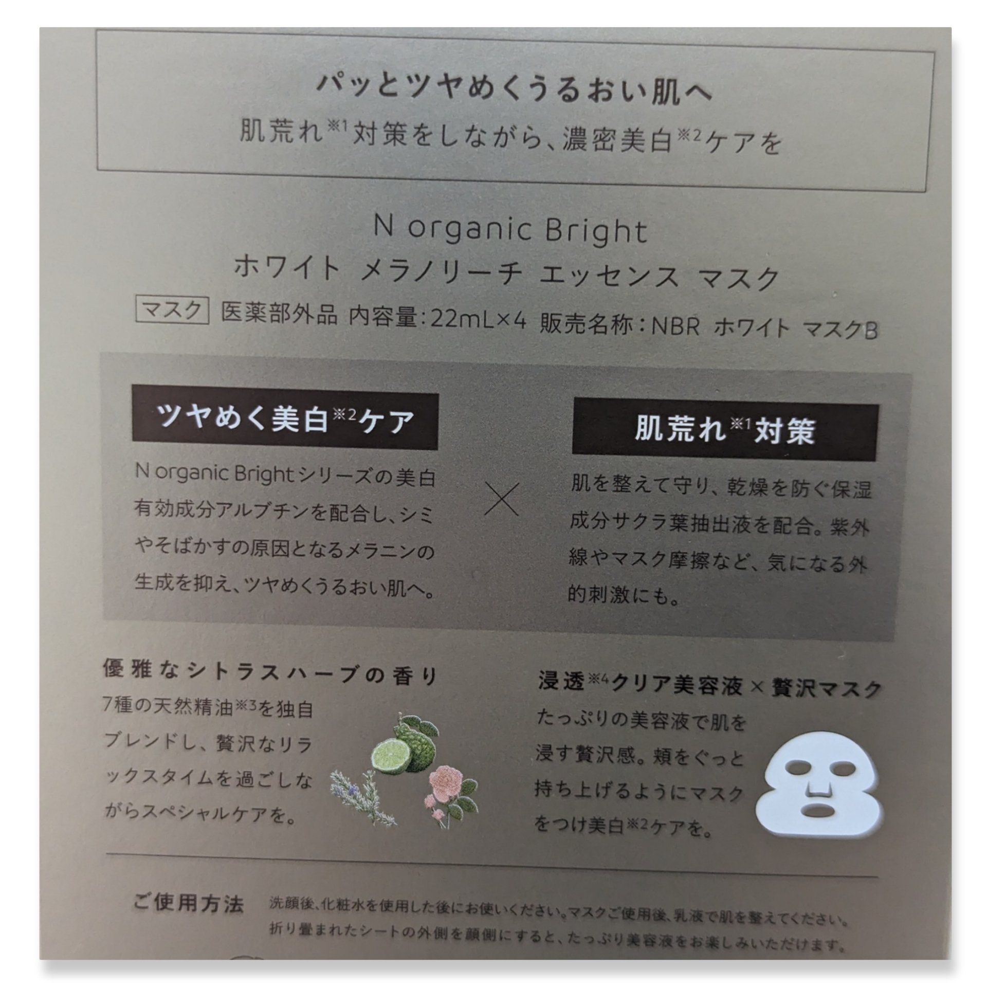 Bright ホワイト メラノリーチ エッセンス マスク/Ｎ organic/シートマスク・パックを使ったクチコミ（2枚目）