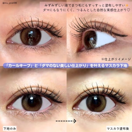 カールロックマスカラベース N/D-UP/マスカラ下地を使ったクチコミ(4枚目)