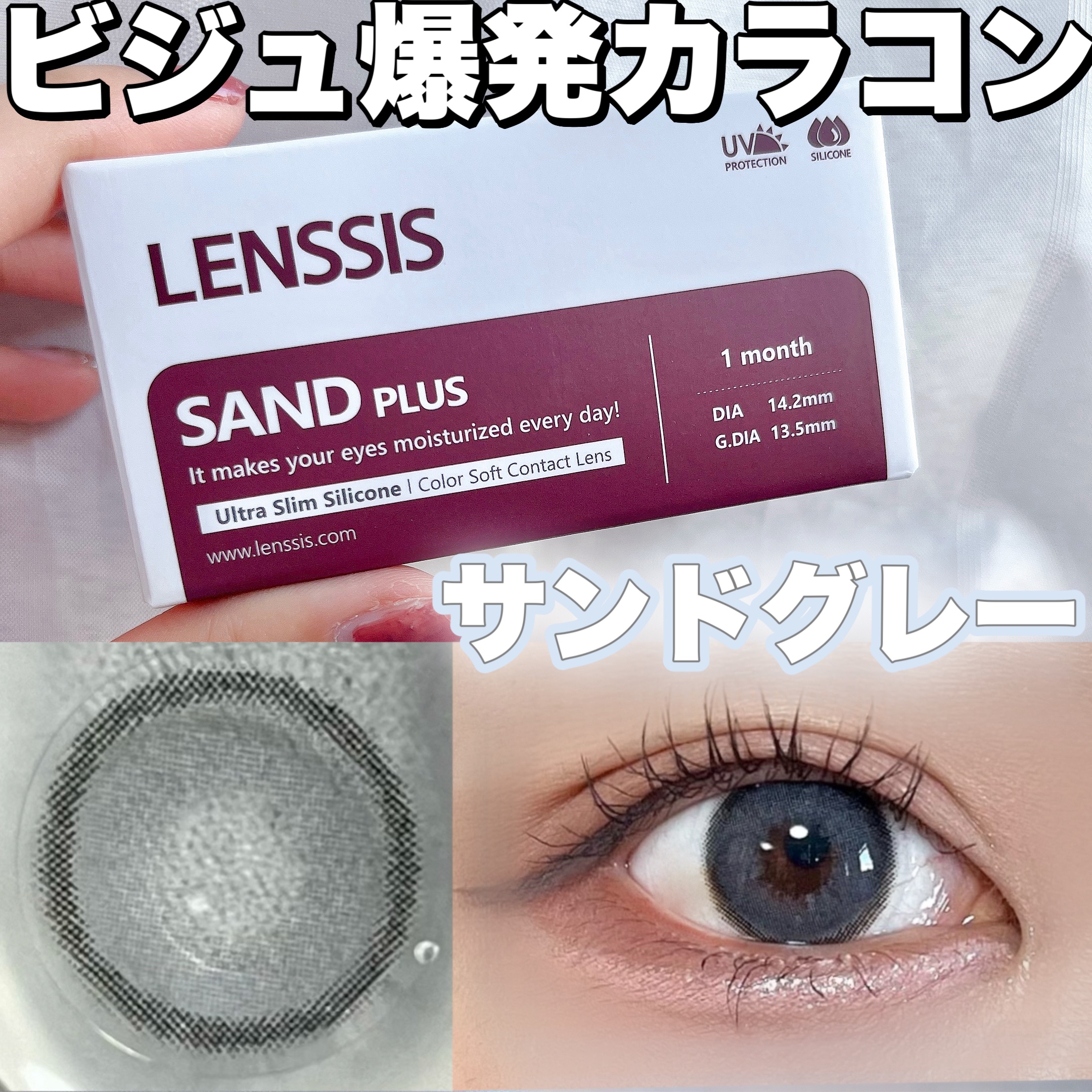 サンドシリーズ/LENSSIS/カラーコンタクトレンズを使ったクチコミ（1枚目）