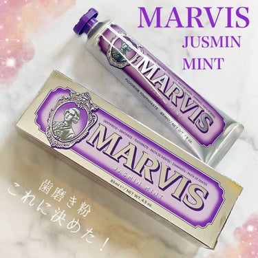 MARVIS Jasmin Mint(ジャスミンミント)/MARVIS/歯磨き粉を使ったクチコミ（1枚目）