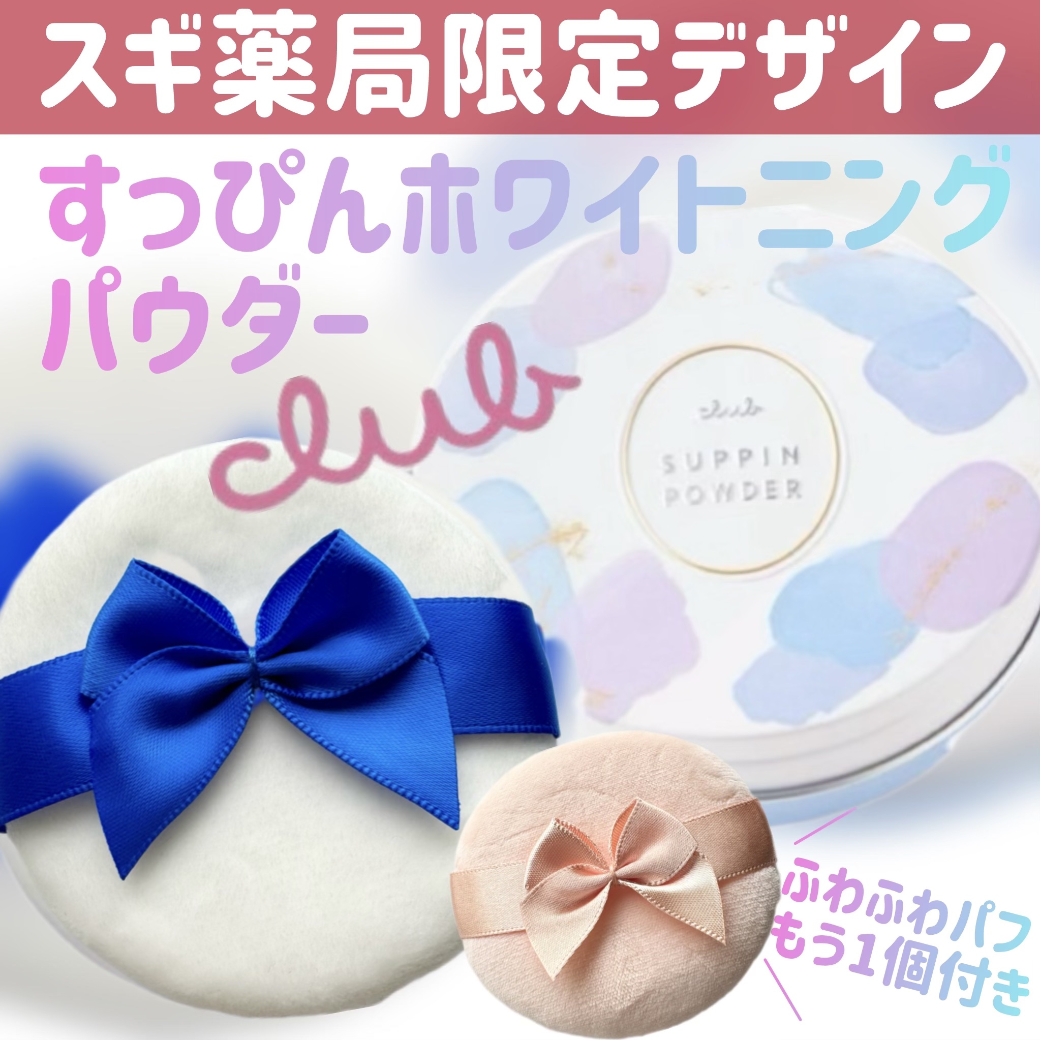 すっぴん ホワイトニングパウダーA/クラブ/プレストパウダーを使ったクチコミ（1枚目）