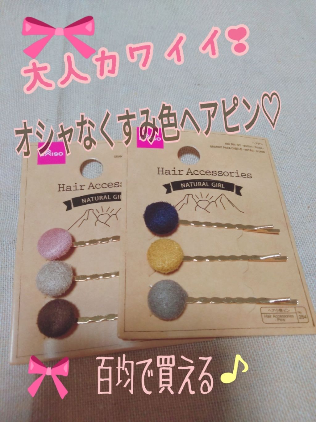 ヘアピン/DAISO/ヘアアクセサリーを使ったクチコミ(1枚目)