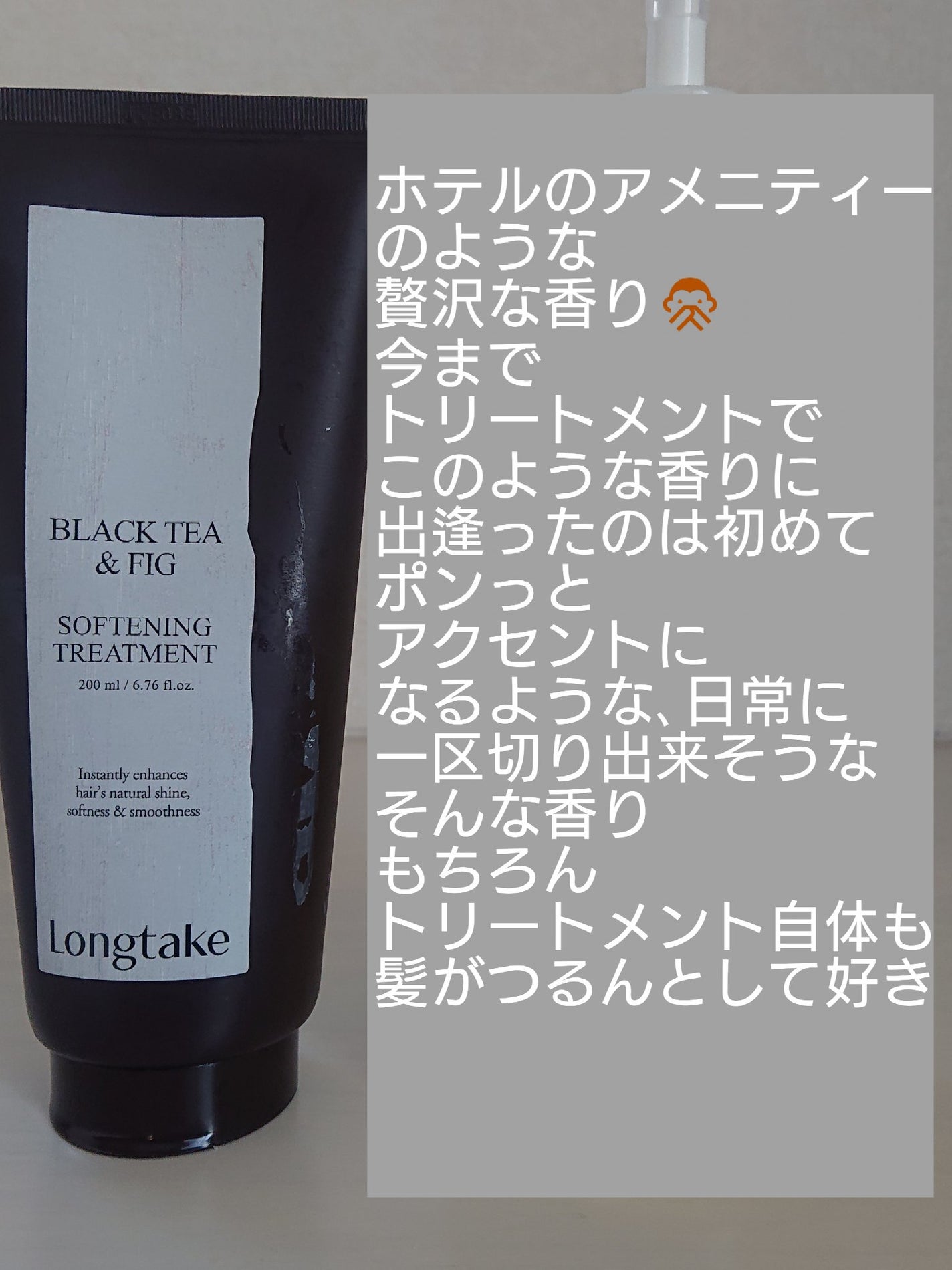 ブラックティー&フィグソフトニングトリートメント/Longtake/洗い流すヘアトリートメントを使ったクチコミ(3枚目)