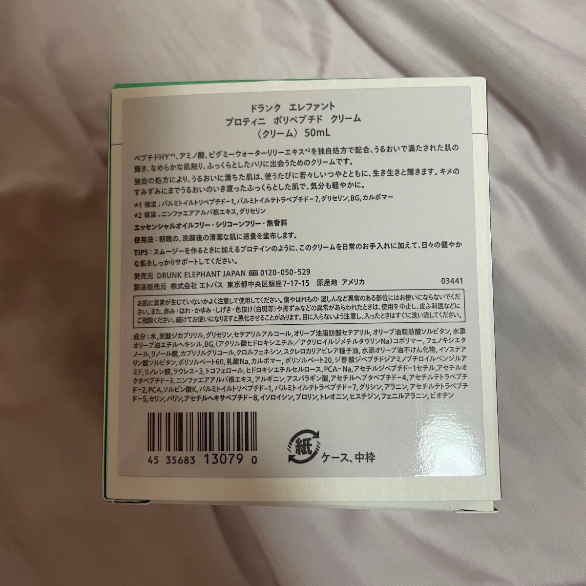 プロティニ ポリペプチド クリーム/Drunk Elephant/フェイスクリームを使ったクチコミ(3枚目)