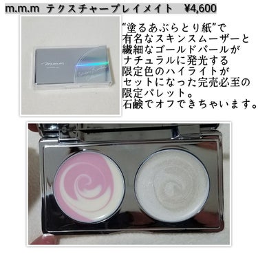 【新品未使用】m.m.m ムー テクスチャープレイメイト 限定品