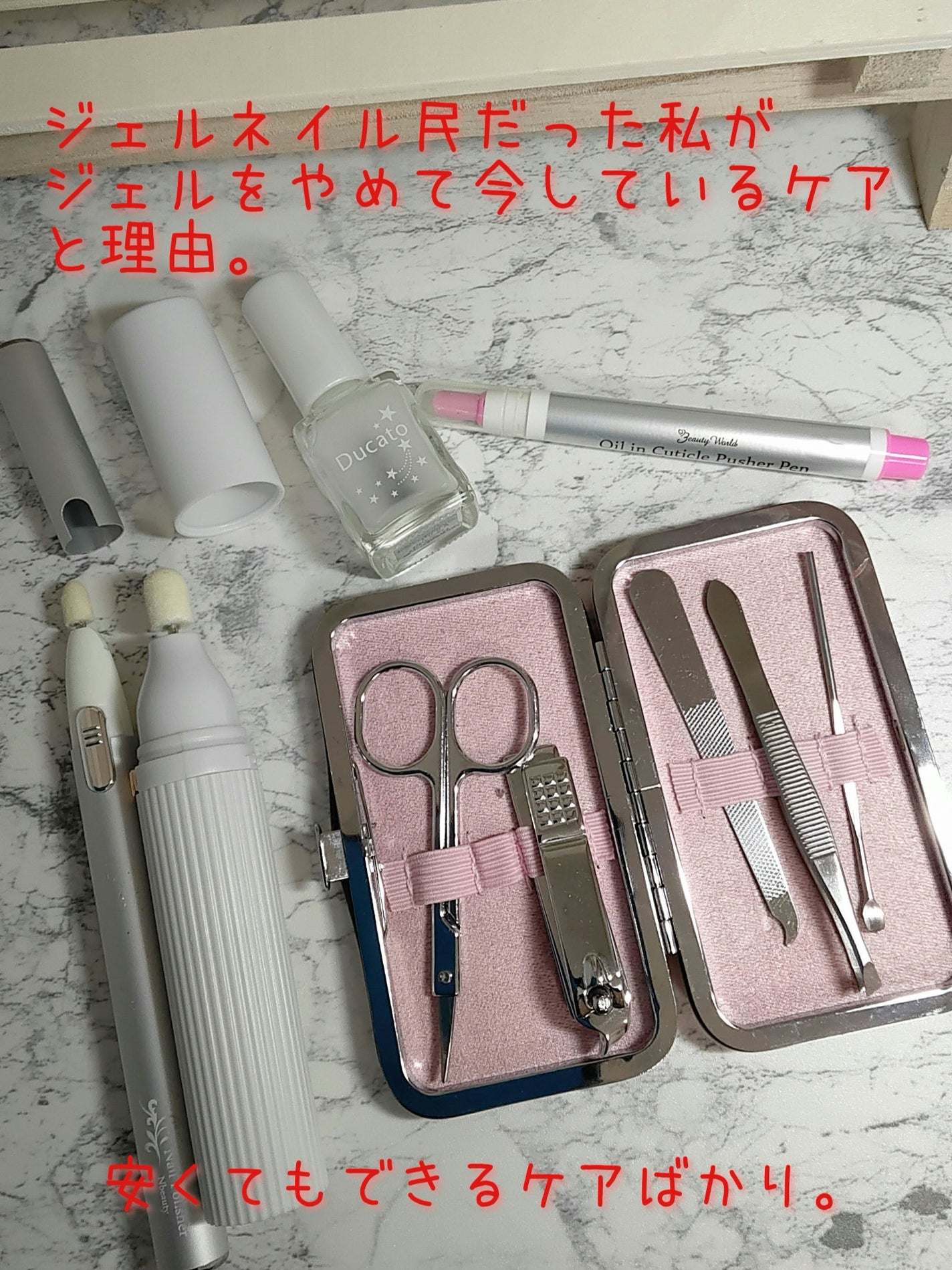 キューティクルリムーバーⅡ/デュカート/ネイルオイル・トリートメントを使ったクチコミ(1枚目)