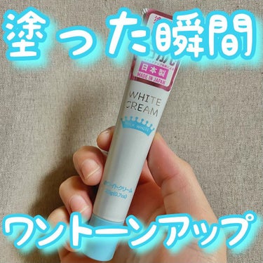 DAISO 日本製ホワイトクリームＤのクチコミ「😈塗った瞬間ワントーンアップ😈
.

DAISO／white cream

20g/¥108y.....」（1枚目）