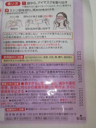 めぐりズム 蒸気でホットアイマスク ラベンダーの香り/めぐりズム/その他を使ったクチコミ（3枚目）