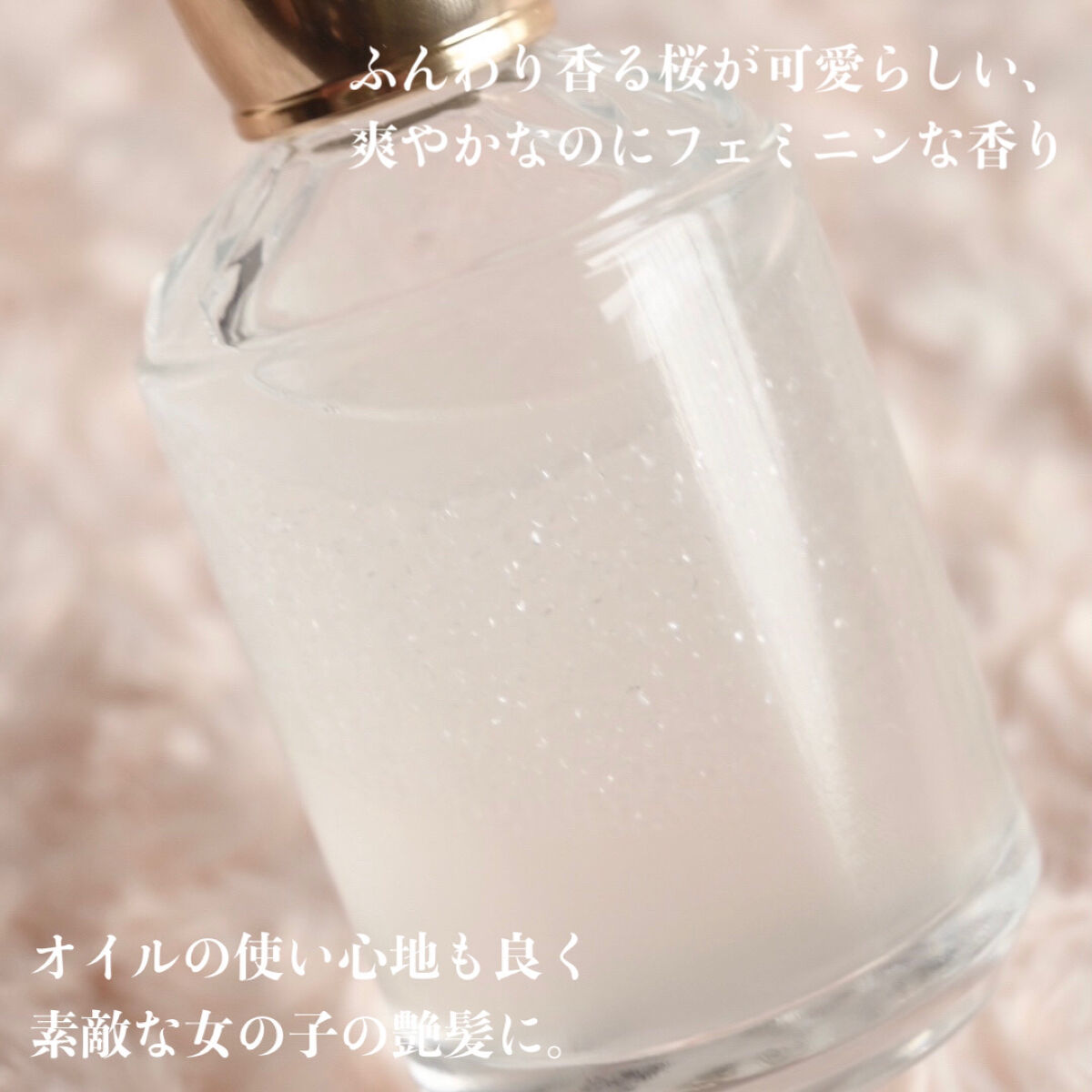 チェリーブロッサム　リペアヘアオイル/Flora Notis JILL STUART/ヘアオイルを使ったクチコミ（3枚目）