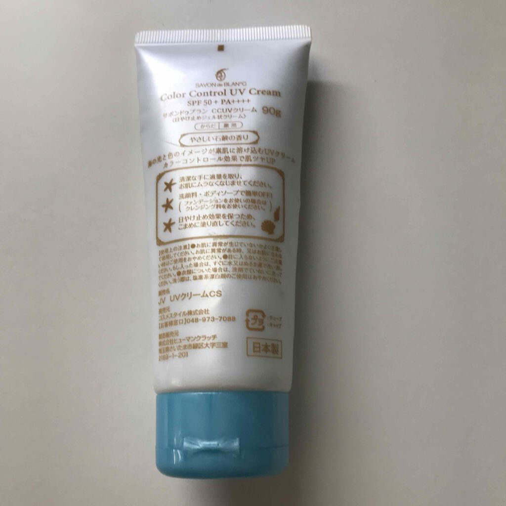カラーコントロールUVクリーム/SAVON de BLAN°C/化粧下地を使ったクチコミ(2枚目)