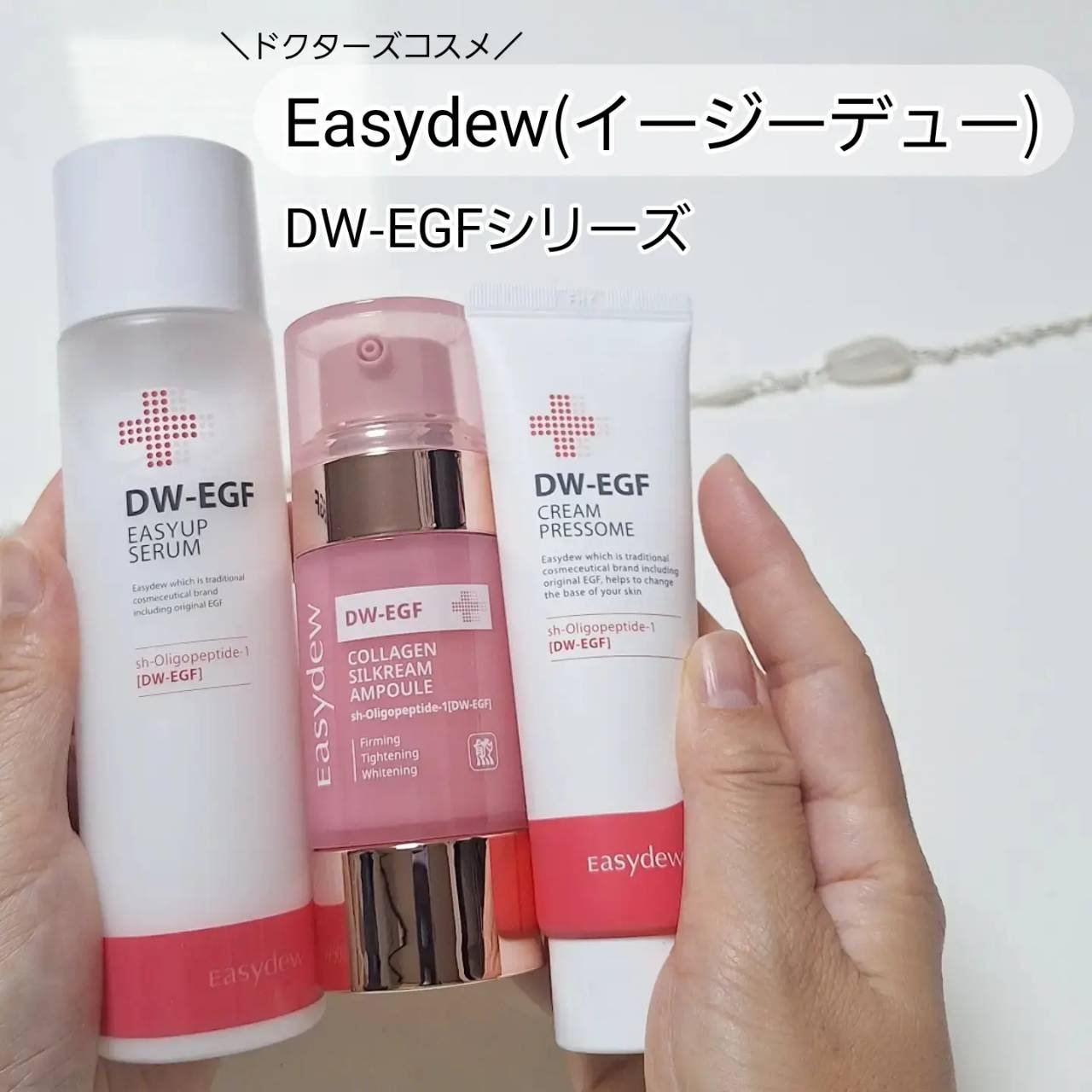 DW-EGFコラーゲンシルクリームセラム /Easydew/美容液を使ったクチコミ（1枚目）