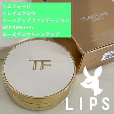 ソレイユ グロウ トーン アップ ファンデーション SPF40 ハイドレーティング クッション コンパクト/TOM FORD BEAUTY/クッションファンデーションを使ったクチコミ（1枚目）