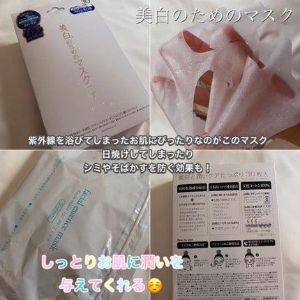 ホワイトエッセンスマスク 30P/ジャパンギャルズ/シートマスク・パックを使ったクチコミ(4枚目)