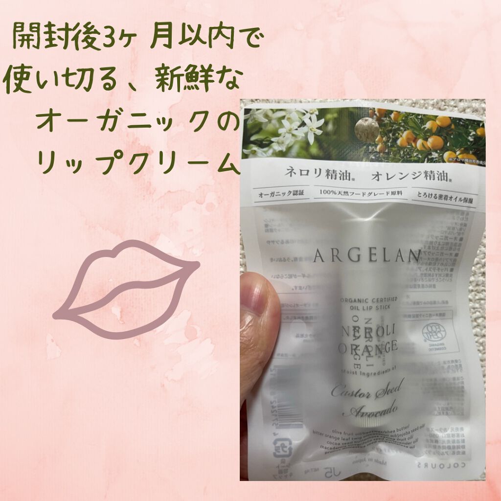 オイル リップスティック ネロリ&オレンジ/アルジェラン/リップクリームを使ったクチコミ(1枚目)