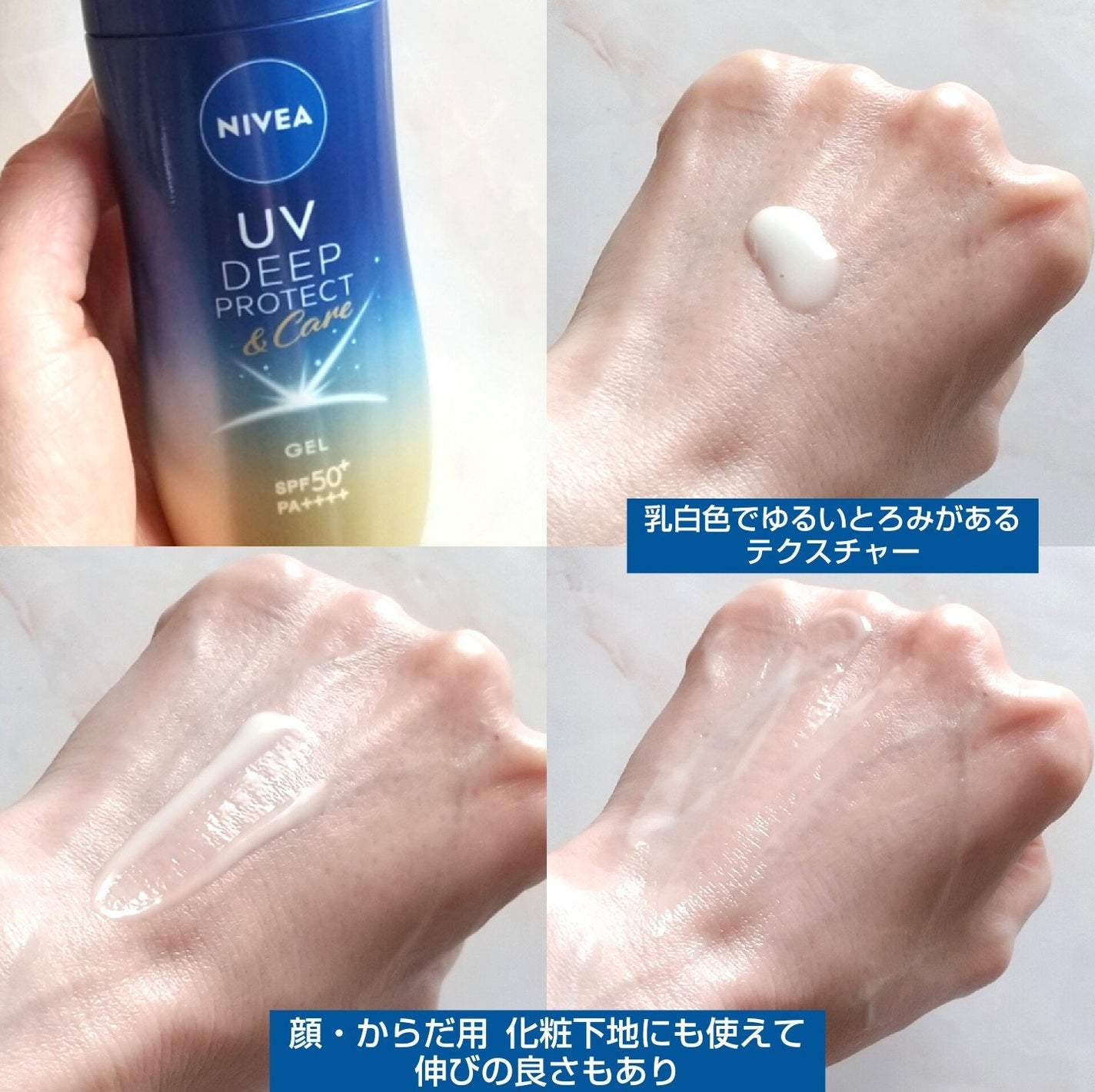 ニベアUV ディープ プロテクト&ケア ジェル/ニベア/日焼け止めジェルを使ったクチコミ(3枚目)