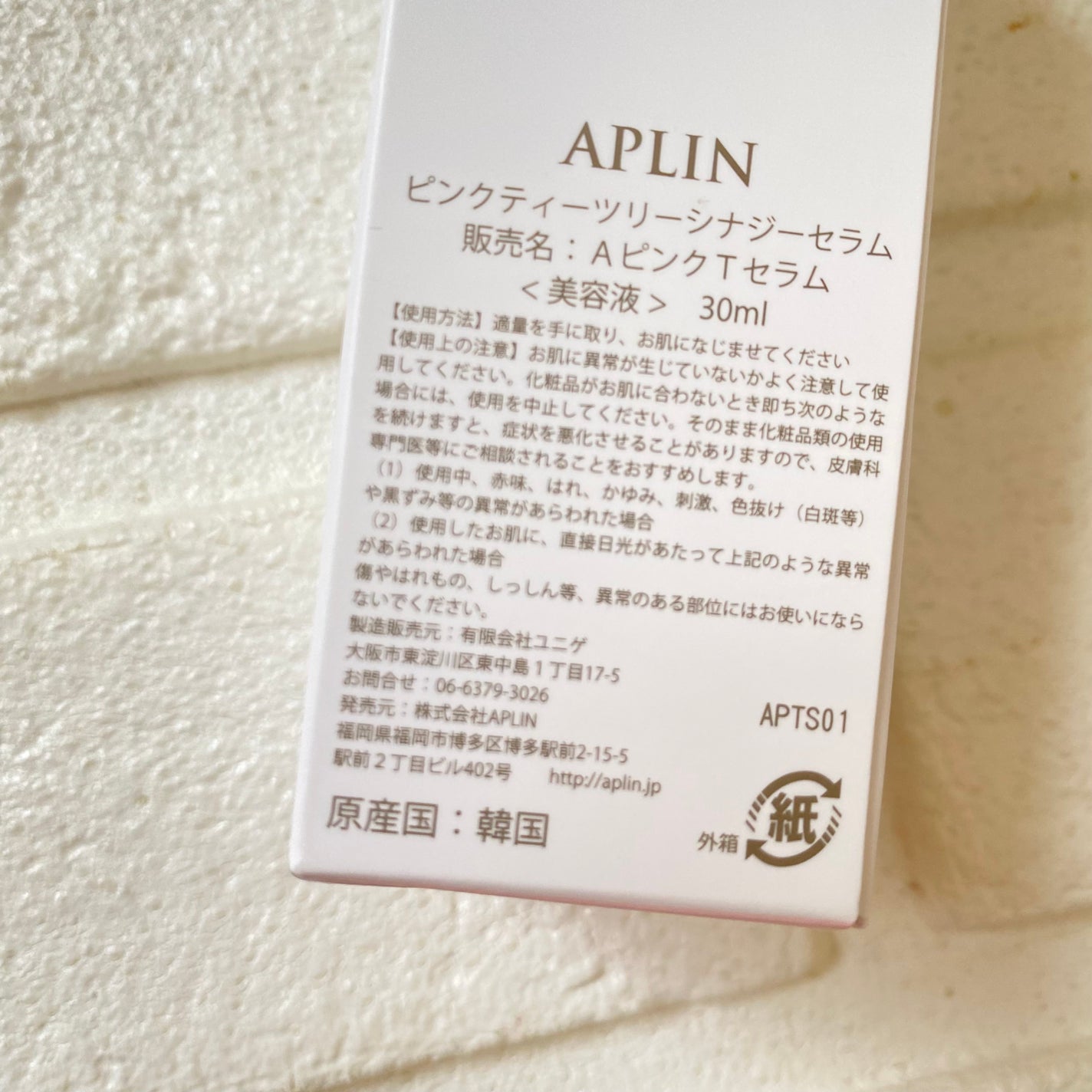 ピンクティーツリーシナジーセラム/APLIN/美容液を使ったクチコミ(4枚目)