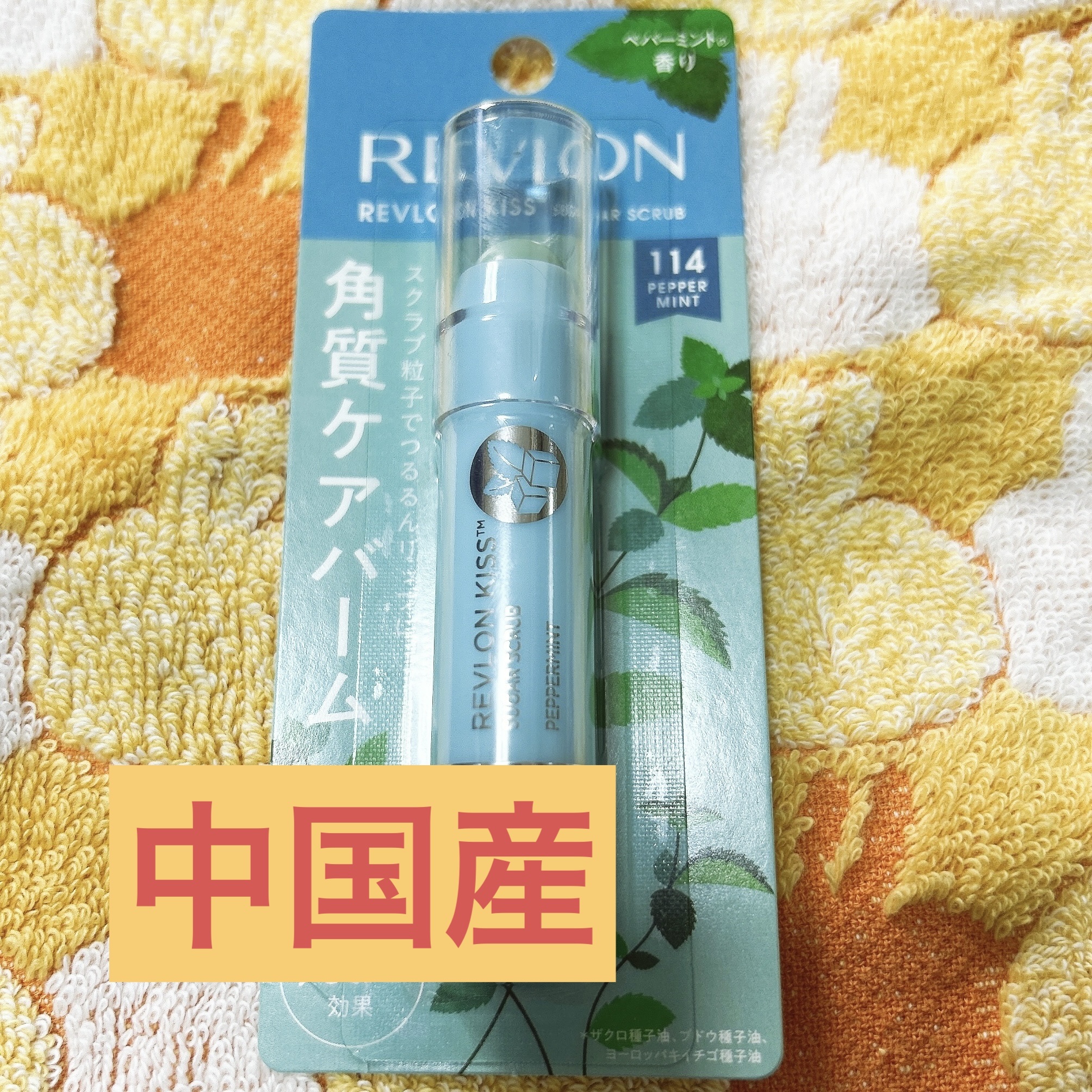 レブロン キス シュガー スクラブ 114 ペパーミント/REVLON/リップスクラブを使ったクチコミ（1枚目）