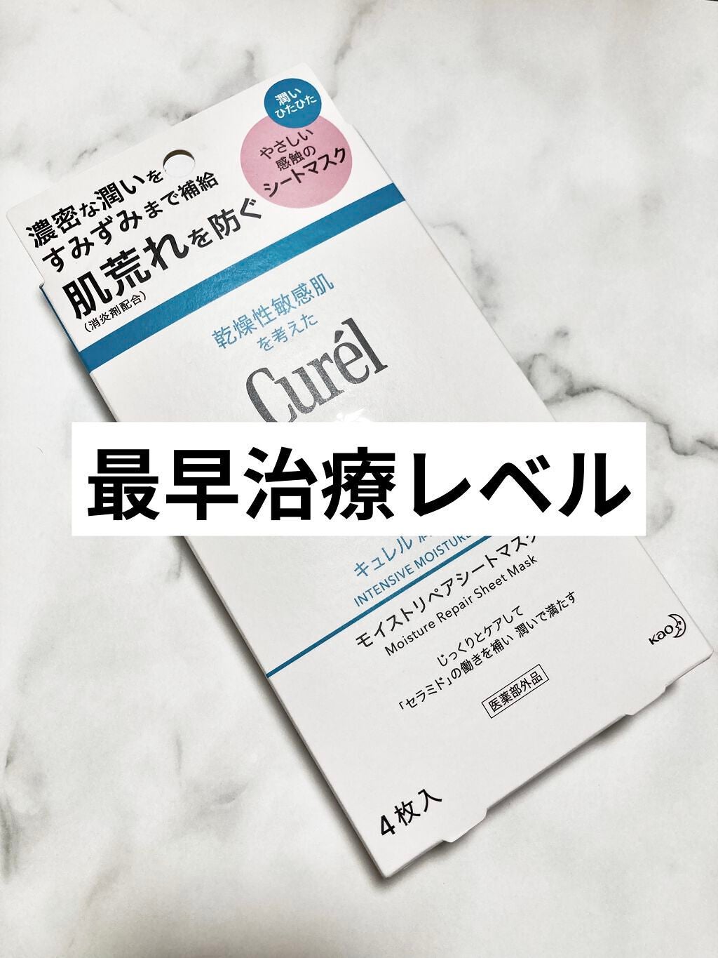 潤浸保湿 モイストリペアシートマスク/キュレル/シートマスク・パックを使ったクチコミ(1枚目)