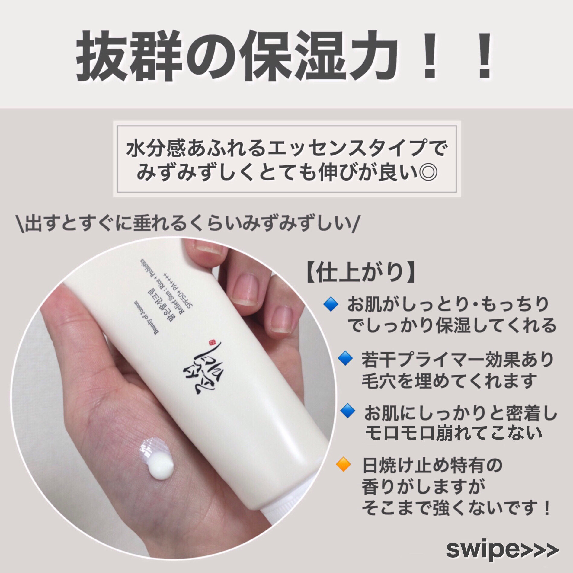 リリーフサンライス + プロバイオティクス/Beauty of Joseon/日焼け止めクリームを使ったクチコミ（3枚目）