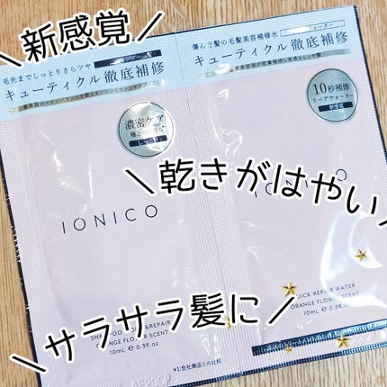 プレミアムイオン ダメージケアシャンプー (モイスト&リペア) /IONICO/市販シャンプーを使ったクチコミ(1枚目)